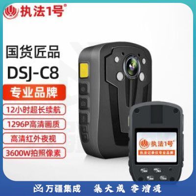 执法1号DSJ-C8 【12小时续航】执法记录仪3600万像素高清红外夜视胸前佩戴 256G