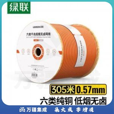 绿联 UGREEN NW201 六类千兆网线 80642 低烟无卤CAT6类箱线 0.57mm纯铜芯 工程家装监控布线非屏蔽305米