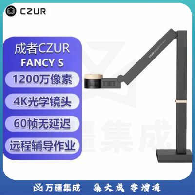 成者（CZUR） Fancy S A3高拍仪1200万像素网络直播摄像头 4K高清画质远程辅导作业桌面教学扫描仪