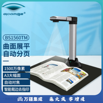 良田（eloam）BS1560TM 高拍仪 曲面展平免拆成册书籍 文件试卷票据拍摄 1500万像素 自动对焦