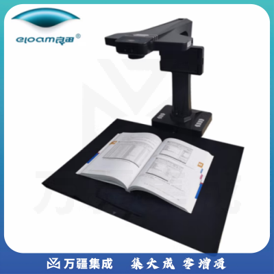 良田（eloam）BS3880P 高拍仪 A3幅面办公文件合同票据免拆成册书籍自动检测扫描 2500万像素带预览屏
