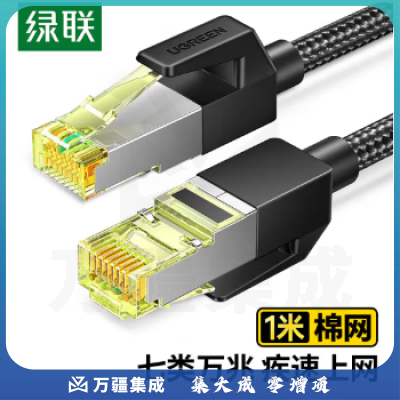 绿联（UGREEN）NW150 七类网线 Cat7万兆网络连接线 7类宽带电脑8芯屏蔽监控纯铜双绞网络跳线 1米 80421