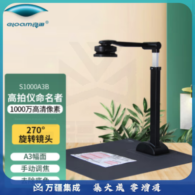 良田（eloam）S1000A3B 高拍仪 A3幅面办公文件资料发票连续自动扫描 手动调焦270旋转镜头 1000万像素