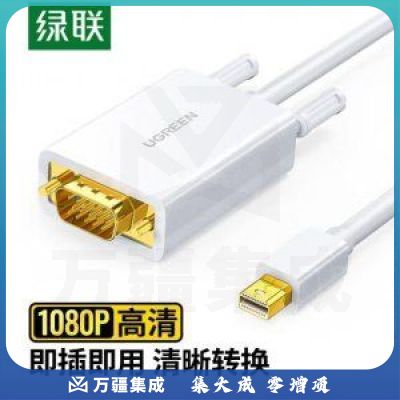 绿联 UGREEN 10410 Mini DP转VGA转接线 MD103 迷你高清雷电转换器 白色 1.5米