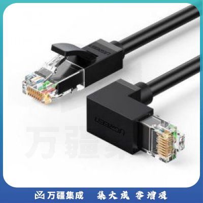 绿联 UGREEN NW115 六类网线 纯铜八芯双绞非屏蔽千兆网络跳线 直对弯 1米