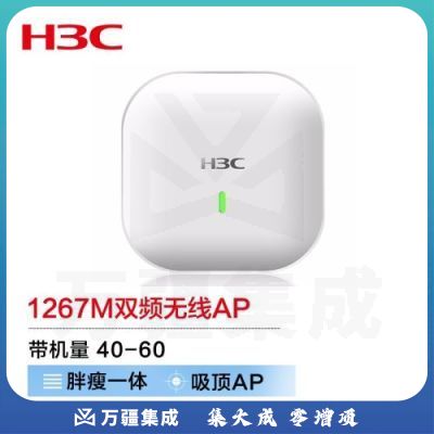 新华三（H3C）无线AP 1267M双频双网口千兆室内吸顶式5G高速WiFi接入点 带机40-60 企业学校等场景 WA5320-C