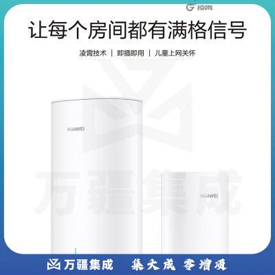 华为（HUAWEI）凌霄子母路由 Q6E 子路由KUAFU-PL201 需搭配套装使用 wifi信号放大器 通过APP配置