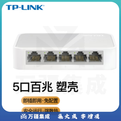 TP-LINK 5口百兆4口监控网络网线分线器 家用宿舍分流器 TL-SF1005