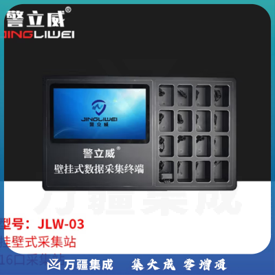 警立威JLW-03 数据采集站专用执法记录仪自动视频采集 壁挂式16口 黑色