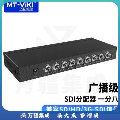 迈拓维矩 广播级SDI分配器 支持高清数字HD/3G-SDI 8口 MT-SD108