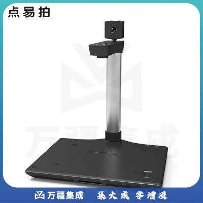 点易拍X2100S高拍仪 A4大幅面 双镜头1300万像素