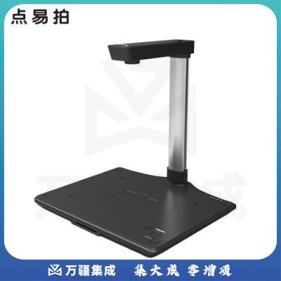 点易拍X2100高拍仪 A4大幅面 高清1300万像素 固定底座