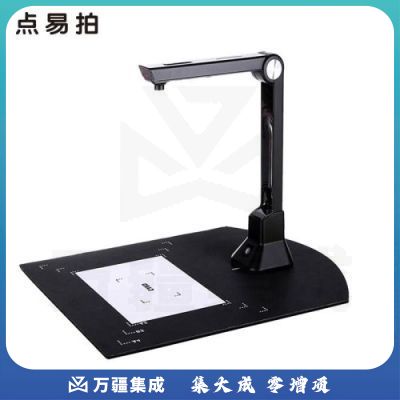 点易拍X2000高拍仪1300万像素 A4幅面 便携式高清高速扫描仪 商务办公型