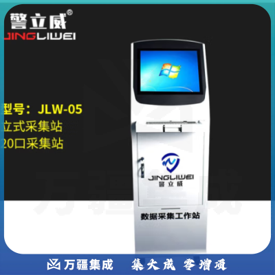 警立威JLW-05 数据采集站专用执法记录仪 自动视频采集站20口 带键盘 白色
