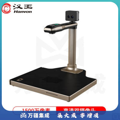汉王（Hanvon）DS-1320 S4 信创国产智能高拍仪人证比对1500万高清摄像头A4幅面双目活体检测