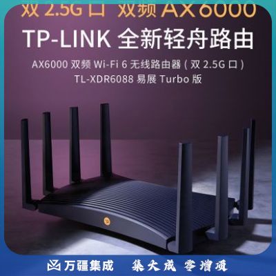 普联（TP-LINK） XDR6088易展Turbo版 AX6000 双频WiFi6千兆无线路由器 双2.5G网口支持Docker功能