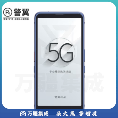 警翼P7移动执法5G全网通超长待机续航IP68防护身份证核查【专业版】