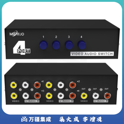 迈拓维矩MT-431AV av切换器4进1出视频切换器四进一出音频信号切换器