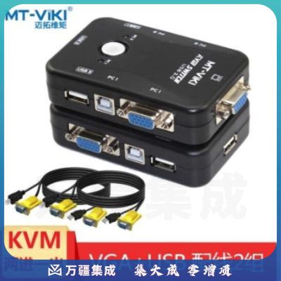 迈拓维矩 MT-201UK-CH KVM切换器2口USB手动 VGA切换器2进1出共用鼠标键盘