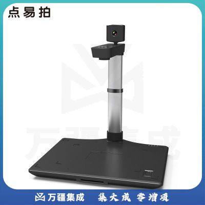 点易拍H603高拍仪 1200万像素 高清拍摄仪UOS麒麟统信系统 双镜头 固定底座