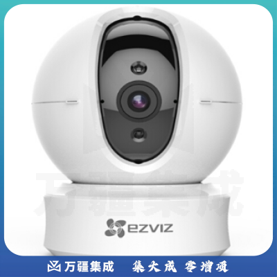 萤石（EZVIZ） C6CN 1080P云台网络摄像机（安装根据现场情况收费）