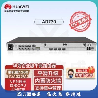 华为AR730 企业级路由器千兆1*10GE光 WAN口+3*GE Combo+8*GE LAN口 万兆端口安全运维 智易