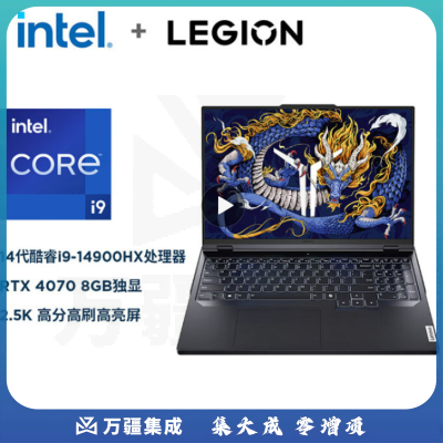拯救者Y9000P 2024 16英寸( i9-14900HX/32G 1T/RTX4070)