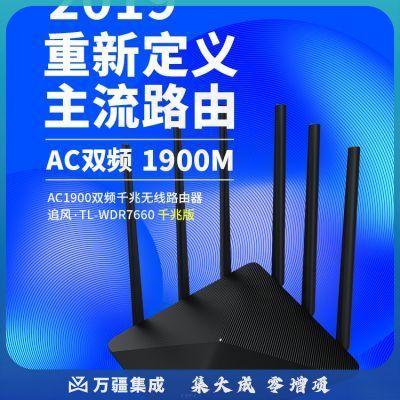TP-LINK双千兆路由器 1900M无线 家用5G双频 WDR7660千兆易展 mesh分布 六信号放大器 高速路由WIFI穿墙IPv6