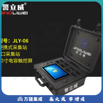 警立威JLY-06 数据采集站专用执法记录仪自动采集 便携式8口 黑色 8T
