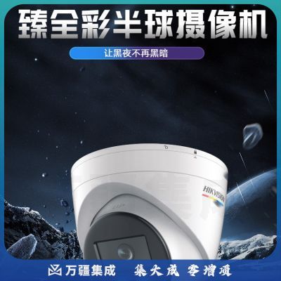 海康威视HIKVISION摄像头监控室内室外臻全彩200万高清1080P日夜全彩画面手机远程POE供电半球3327WDV3-L 6MM