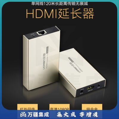 绿联hdmi延长器一对多120米高清视频连接器转换器HDMI转单网线口RJ45传输器网传接收发射串联 接收端