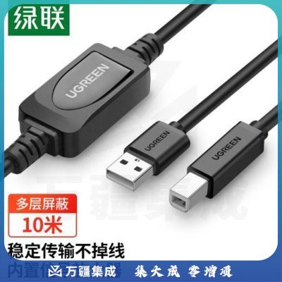 绿联(UGREEN)高速USB打印机数据线 2.0方口连接线AM/BM 适用佳能爱普生惠普打印机 带信号放大器10米 10374