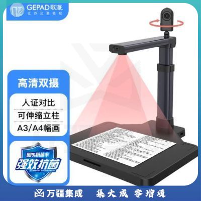 歌派（GEPAD）HP-2103DSP 高拍仪 2100万 500万高清双摄 硬底A4幅面