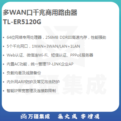 普联（TP-LINK） TL-ER5120G 多WAN口千兆商用路由器