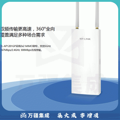 普联（TP-LINK）1200M千兆室外全向AP 大功率wifi路由器全向天线基站工厂户外远距离覆盖发射防水TL-AP1201GP