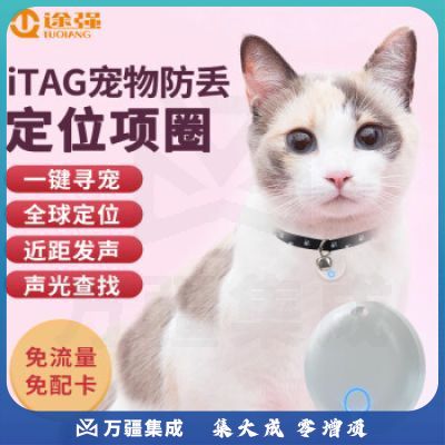途强（TUQIANG）itag定位器找物品追踪器儿童车老人车宠物用品跟踪防丢适苹果手机