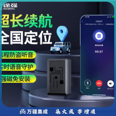 途强GPS定位器汽车车载追踪器车辆防盗定位录音跟踪器 6倍电量