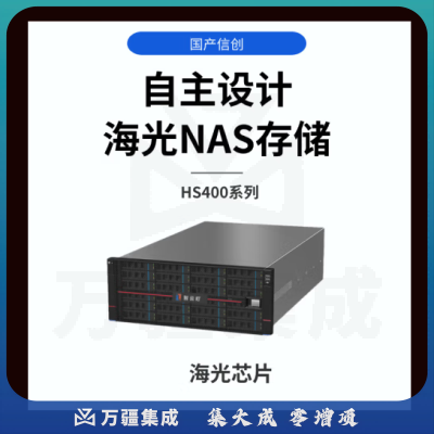 智云町 HS412+72TB 6*12TB国产信创企业级网络存储磁盘阵列存储备份共享 海光芯片