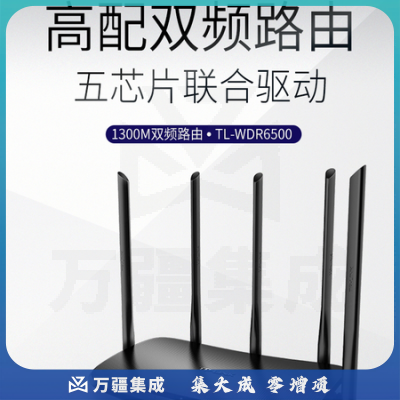 普联（TP-LINK） TL-WDR6500 1300M 11AC双频无线路由器