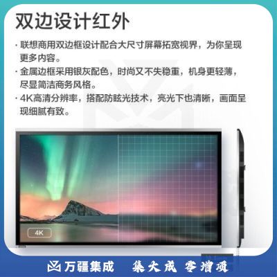 联想ThinkVision智慧互动大屏M1 86英寸显示屏红外触摸/20点触控/6路麦克风