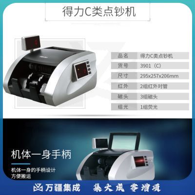 得力（deli） 3901 C类点钞机银行用带外显验钞机 可验新钞 真人语音报警