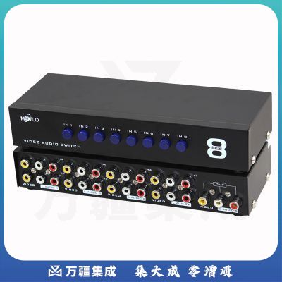 迈拓维矩MT-831AV av切换器8进1出视频切换器八进一出音频信号切换器