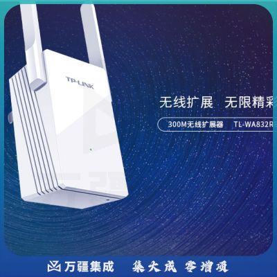 TP-LINK TL-WA832RE 300M无线扩展器 wifi信号放大器