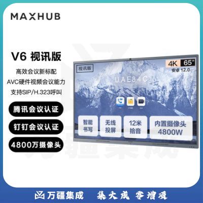 MAXHUB PF65MC SP20E WT12 会议平板视讯系列 硬件视频会议AVC款 65英寸会议平板 智能笔 无线投屏器