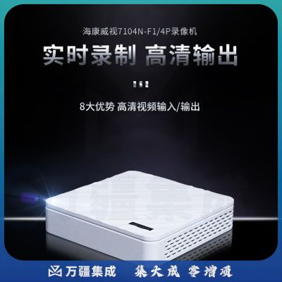 海康威视（HIKVISION）4路带网线供电监控主机硬盘录像机 DS-7104N-F1/4P(C)