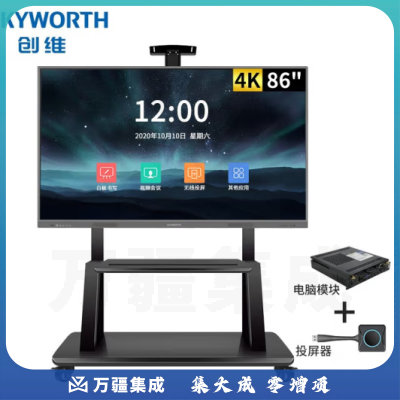 创维（Skyworth）MH8610 OPS（i5 8G 256G）双系统 86英寸教育平板一体机 会议教学投屏套装 会议大屏触摸电子白板