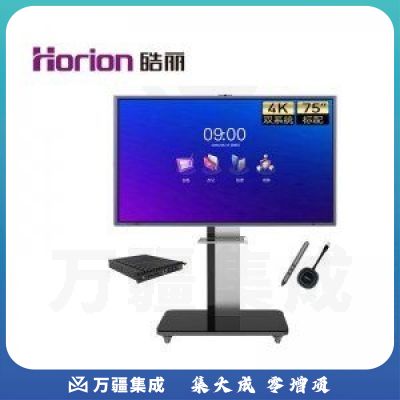 皓丽 E75 企业版75英寸双系统+壁挂架 会议平板 交互式电子白板教学办公一体机4K触摸投影智慧大屏Win系统i5_8+256G