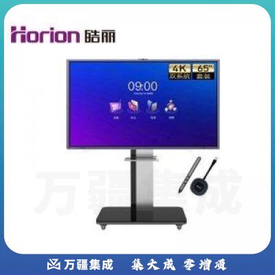 皓丽 E65 企业版65英寸双系统+移动底座 会议平板 交互式电子白板教学办公一体机4K触摸投影智慧大屏Win系统8+128g