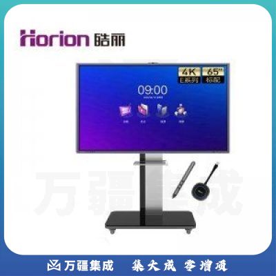 皓丽 E65 企业版65英寸+同屏器智能笔+挂架 会议平板 交互式电子白板教学办公一体机4K触摸投影智慧大屏