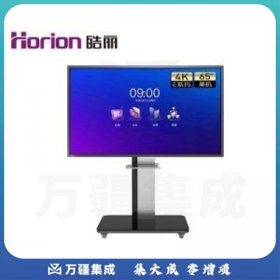 皓丽 E65英寸+书写笔+挂架+移动底座 65英寸会议平板 视频会议 电子白板教学一体机 触摸投影智慧屏